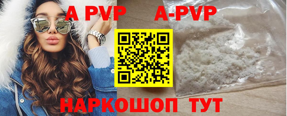 A-PVP Crystall Кимры