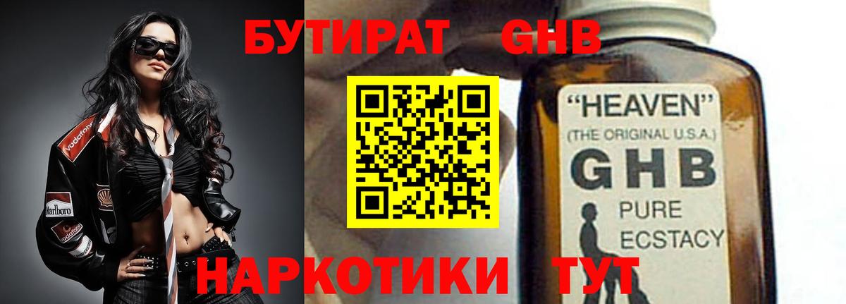 БУТИРАТ  Вход с VPN  Кимры  БУТИРАТ оксибутират 