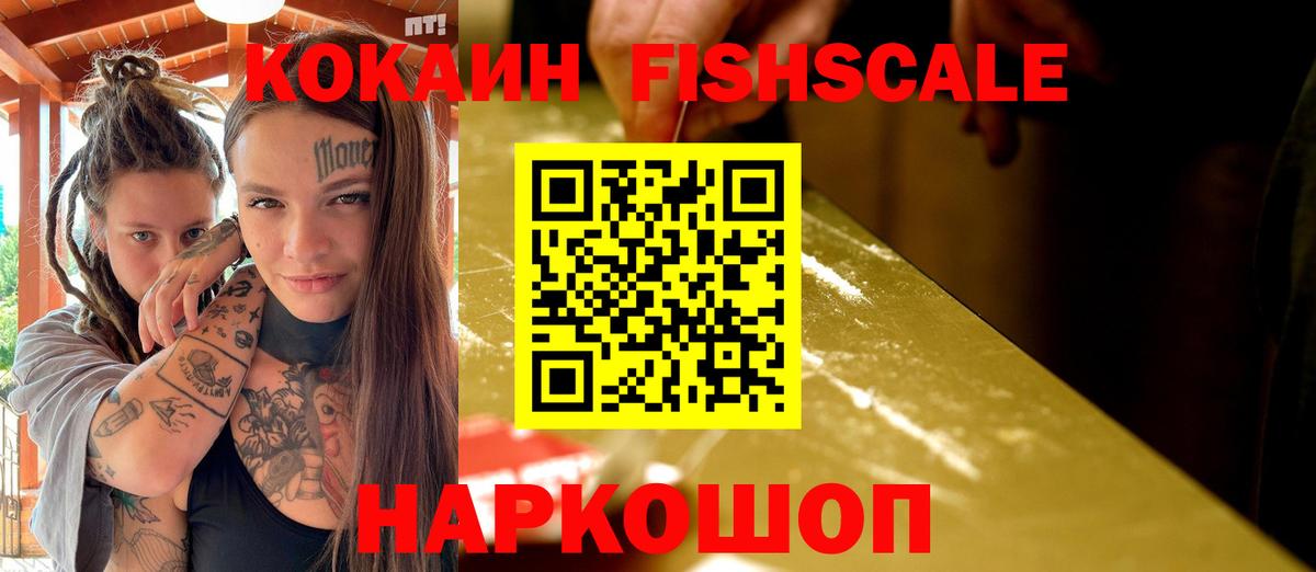 купить наркотики сайты  Cocaine Fish Scale  Вход с VPN  КОКАИН 99%  Кимры 