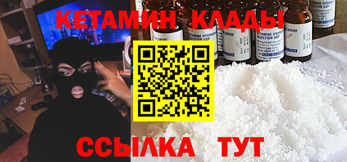 Кимры  КЕТАМИН ketamine  Вход с VPN 