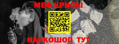 мяу мяу кристалл Краснодар