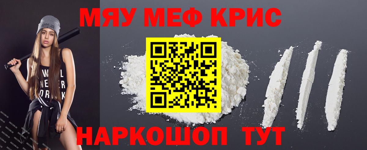 МЯУ-МЯУ 4 MMC  Мефедрон  Вход с VPN  Кимры  МЕФ  Меф 4 MMC 
